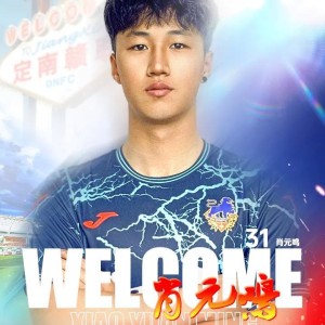 kaiyun-官方：门将肖元鸣加盟定南赣联，上赛季效力于中冠广西联合